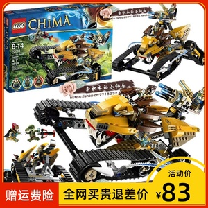 lego乐高70005chima气功传奇系列无敌狮的皇家战车拼装积木玩具