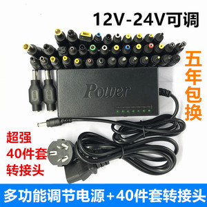 包邮12~24V笔记本万能可调电源适配器96w配40个接口多功能充电器