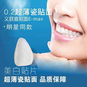 冰瓷牙贴片超薄