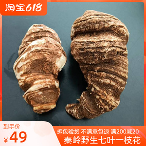 天然野生特级重楼中药材灯台七蚤休草七叶一枝花干货同源200g包邮