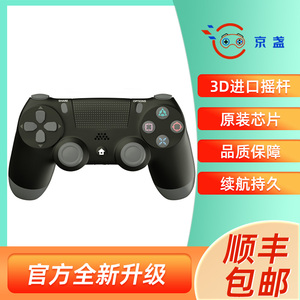 京盏游戏手柄适用索尼PS4 PRO原装正品蓝牙无线手机 PC电脑 steam