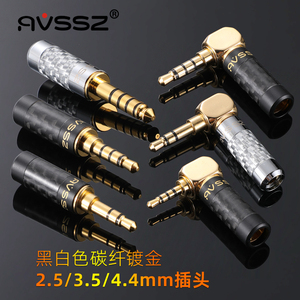 AVSSZ碳纤镀金3.5mm立体声银4.4三节四节维修耳机焊接弯插头2.5直