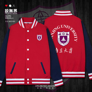 南京大学名校南大nju校徽校服棒球服男女男装运动春秋外套 设无界