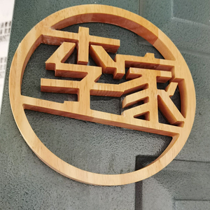 木质logo木头字雕刻简约现代实木装饰镂空木牌木刻字木字木雕定做