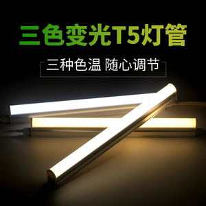 讴来德一体化变光led灯管三色T5双色长条变色电管环形分段调光日