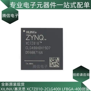 全新原装 XC7Z010-2CLG400I XILINX赛灵思 ZYNQ-7010芯片