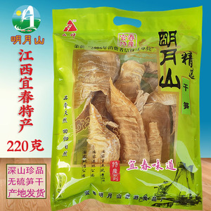 新货明月山笋干干货嫩笋尖江西宜春土特产农家自制小竹笋220g袋装