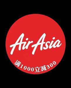 亚洲航空 泰国马来西亚新加坡吉隆坡印尼迪拜 亚航优惠券折扣订