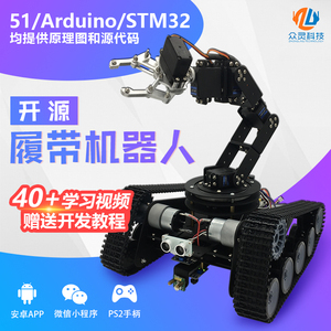 stm32履带车底盘arduino编程智能小车循迹避障搬运机器人机械手臂