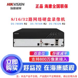 海康DS-7832N-R2 32路网络硬盘录像机2盘位高清监控主机NVR
