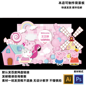 小猪佩奇粉色背景主题风车棒棒糖宝宝宴生日派对舞台背景设计素材