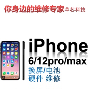 苹果手机维修店iphone6s 7p 8X不开机寄修换屏幕总成修理主板基带