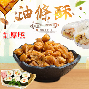 加厚款台湾饭团米棒肯德饭团寿司专用老油条酥香脆碎油条脆皮酥