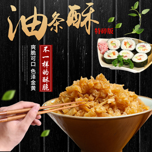 特碎款台湾饭团米棒肯德饭团寿司专用老油条酥香脆碎油条脆皮酥