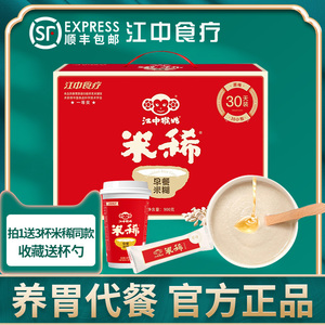 [官方正品]江中猴姑米稀早餐30天900g猴菇米稀养胃猴头菇营养食品
