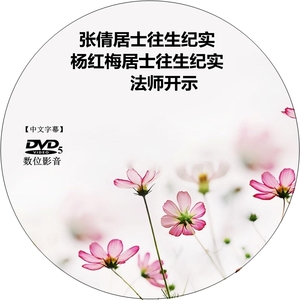 001人付款淘宝圣云法师讲因果 风云古寺 共7集  慈云居士 佛教结缘