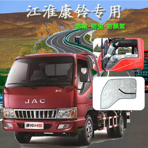 适配江淮新康铃J6/J5/J3/H5/H3/H6货车纱窗网防蚊虫遮阳网帘专用