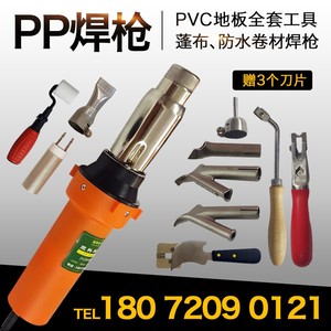 PVC塑胶地板卷材热风焊接枪地胶焊接工具PP板焊接机塑料焊条焊抢