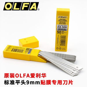 日本新款进口不锈钢olfa爱利华不伤玻璃汽车贴膜专用安全美工刀片