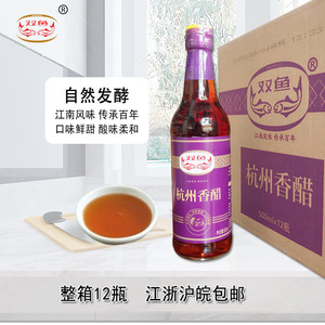 双鱼杭州香醋500ml*2瓶 调味品烹饪点蘸香醋饺子醋海鲜 酿造食醋