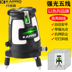 KAPRO开普路绿光五线激光水平仪高清绿光高精度红外线水平仪875G