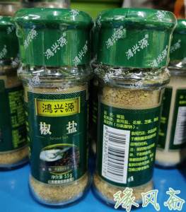缘风斋 鸿兴源椒盐瓶装55g 白胡椒粉素食品调味品烧烤调味料香料