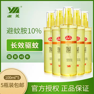 亚美驱蚊液喷雾100ml 5瓶装防蚊水户外避蚊胺10%防蚊用品包邮