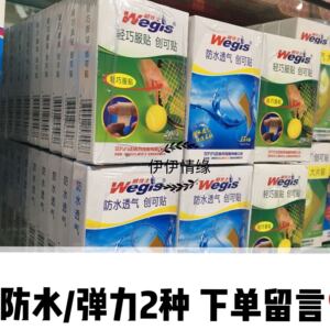 威佳士创可贴弹力20片防水透气15片九邦伤口创口贴实体店要多优惠