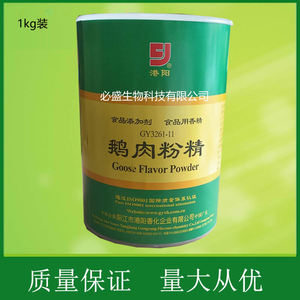 港阳鹅肉粉精3261-11食品级鹅肉粉末香精汤卤鹅烧鹅鹅肉增香1kg