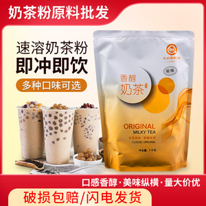 速溶三合一商用奶茶粉袋装饮品冲饮自动饮料机原料