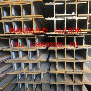河南郑州商家Q235工字钢钢结构钢材轨道钢S型材型钢工厂现货供应