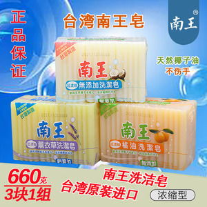 3组包邮 台湾南王洗洁皂老牌透明肥皂超浓缩天然椰子油去污内衣皂