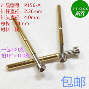 P156-A凹头探针4.0MM凹头测试针2.36凹头探针4.0顶针测试针包邮