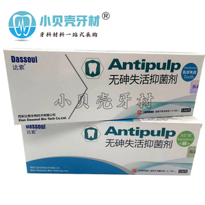 牙科口腔失活剂大达索失活剂膏体恒牙乳牙牙髓失活剂1.5g