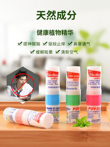 泰国风油精薄荷棒鼻吸通八仙筒鼻通鼻通棒超强正品学生