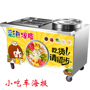 手工彩色凉皮水果蔬菜果蔬凉皮凉粉凉面小吃车海报招牌广告贴纸