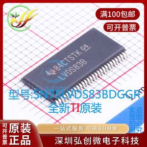 SN75LVDS83BDGGR全新原装 驱动接收器IC芯片 丝印LVDS83B TSSOP56