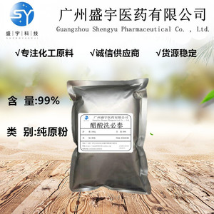 醋酸洗必泰粉 醋酸氯已定 醋酸氯已定粉 原料100克 醋酸洗必泰