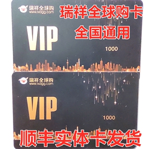 瑞祥全球购黑金卡礼品卡购物消费预付卡1000元/500元 现金实体卡