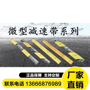 橡胶减速带 道路汽车微型减速板缓冲带自行车减速标志 黄黑防撞条