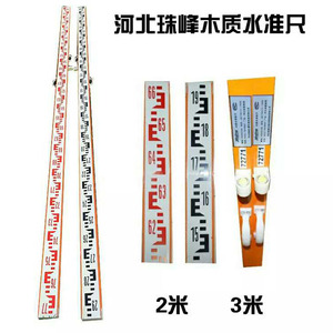 木制水准尺高精度测量红黑尺红黑面刻度2米3米三四等水准测量尺