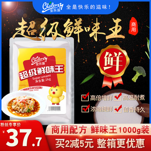 鲜味王 1kg味精高鲜提鲜调料火锅增鲜提鲜粉超级鲜味王调味料商用