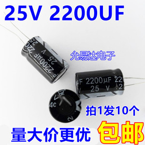 25V 2200UF电解电容13*21mm正品质优（10个4元包邮）200个/包44元