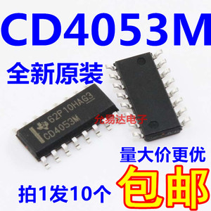 CD4053M CD4053  贴片SOP 进口全新原装【10只12元】