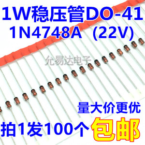 1W 22V稳压管DO-41（1N4748A） 直插 【100个4元】30元/K