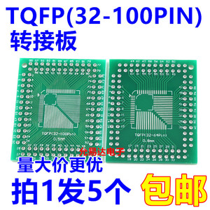 FQFP TQFP 32 44 64 80 100 LQFP贴片 直插 0.5/0.8mm 转接板