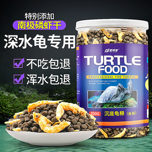 沉底龟粮猪鼻麝香乌龟专用粮淡水下沉水龟粮黄头剃刀龟食饲料虾干