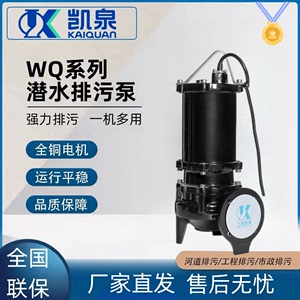 上海凯泉泵业水泵WQ/E系列潜水排污泵凯泉污水泵凯泉排污泵潜污泵