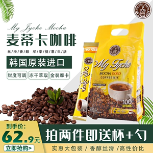 麦蒂卡摩卡韩国进口三合一咖啡速溶咖啡粉100条袋装提神
