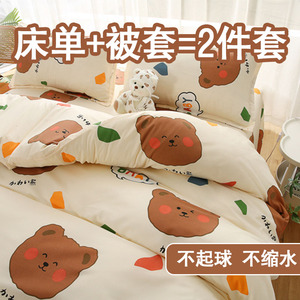 【被套+床单】两件套1.5m/2m/2.3米单双人学生宿舍仿纯棉床上用品